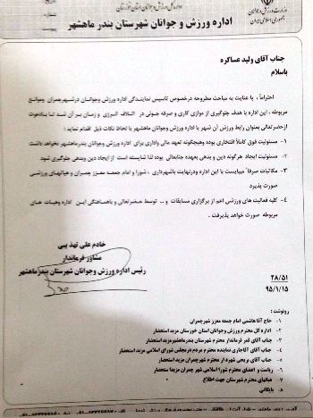 حکم انتصاب عساکره